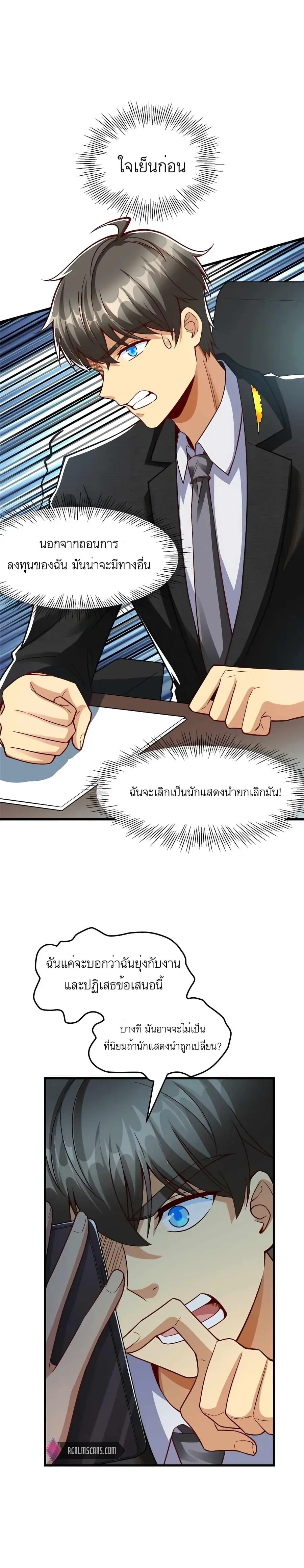 Losing Money to Be a Tycoon ตอนที่ 35 หน้า 3