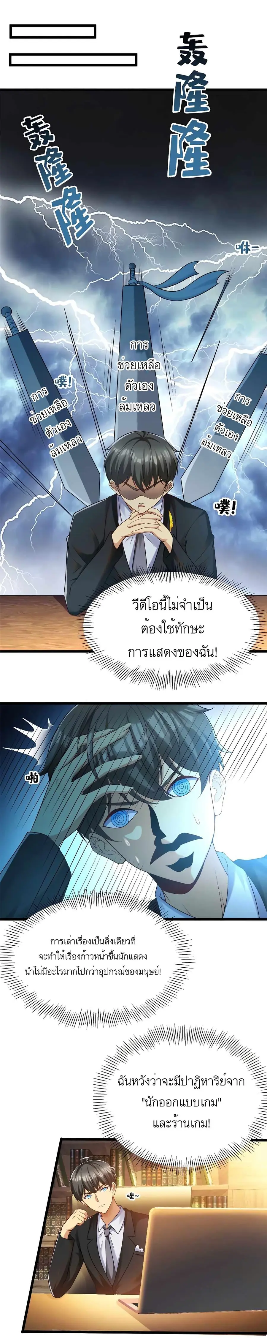 Losing Money to Be a Tycoon ตอนที่ 36 หน้า 1