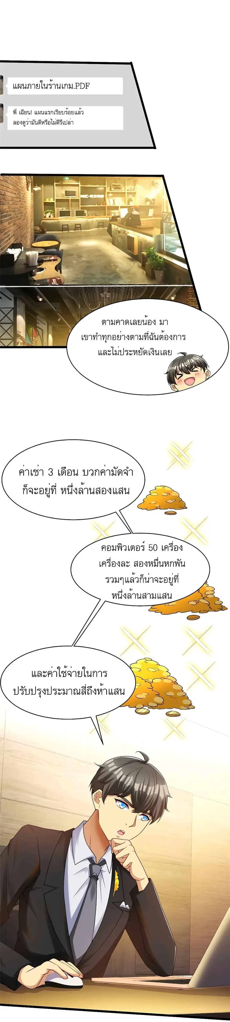 Losing Money to Be a Tycoon ตอนที่ 36 หน้า 2
