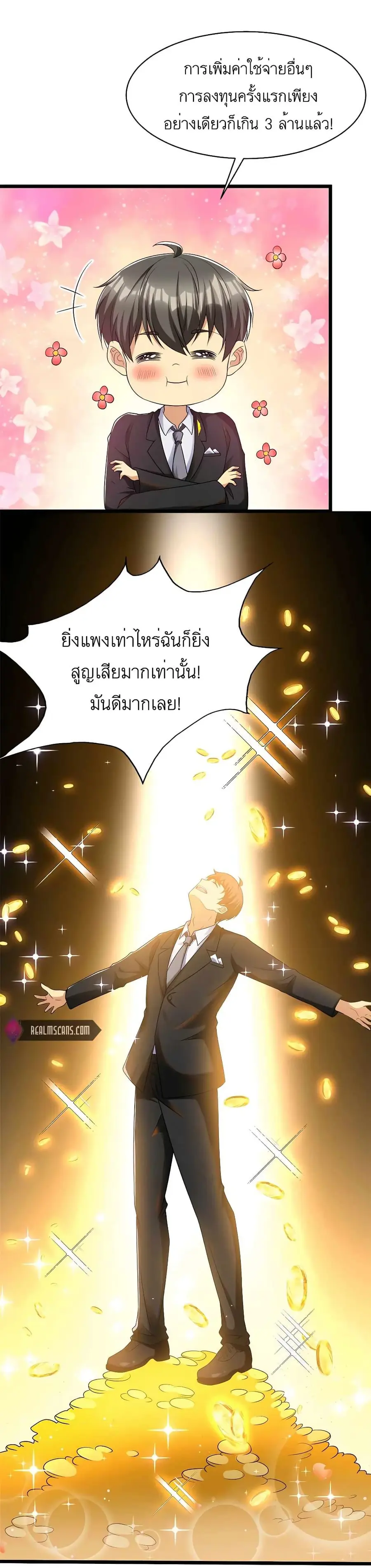 Losing Money to Be a Tycoon ตอนที่ 36 หน้า 3