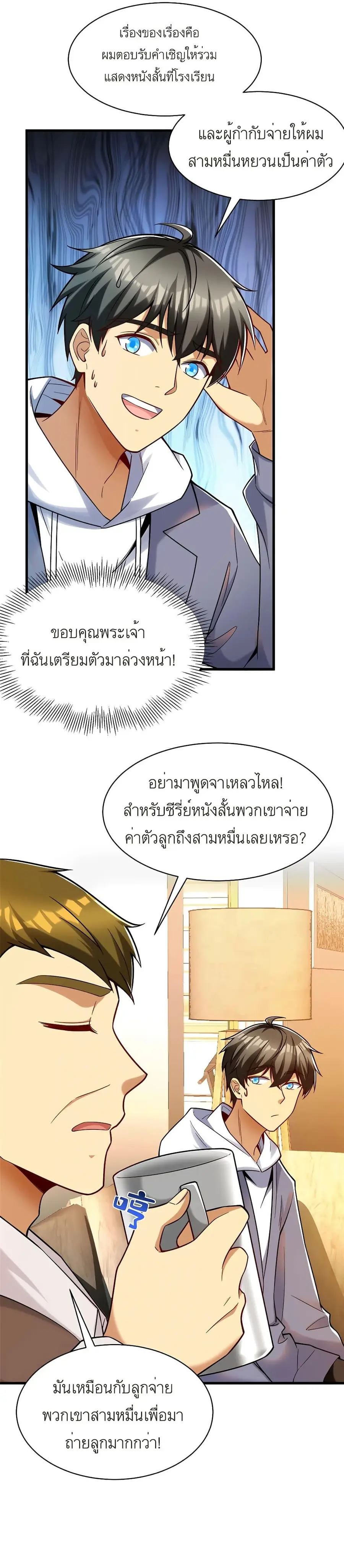 Losing Money to Be a Tycoon ตอนที่ 37 หน้า 2
