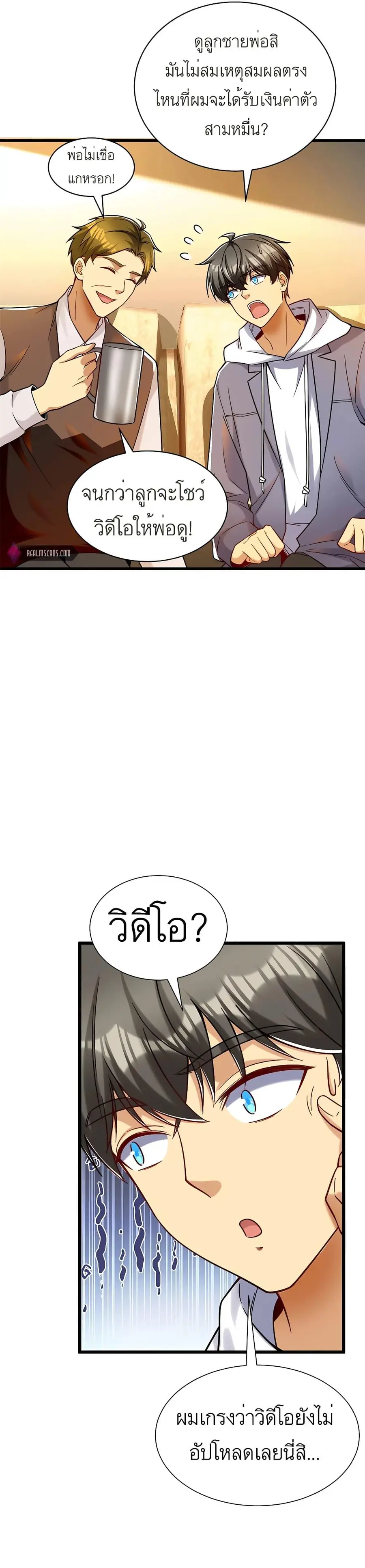Losing Money to Be a Tycoon ตอนที่ 37 หน้า 3