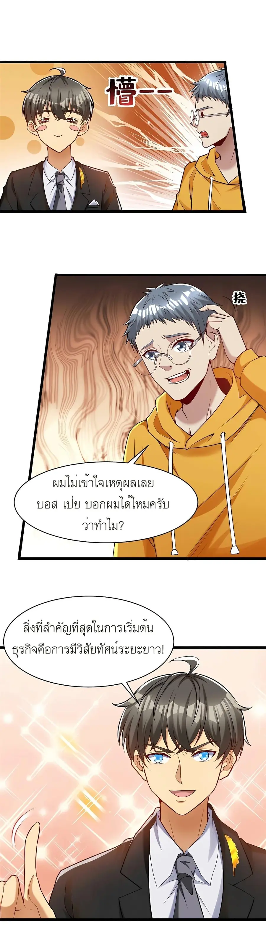 Losing Money to Be a Tycoon ตอนที่ 38 หน้า 1