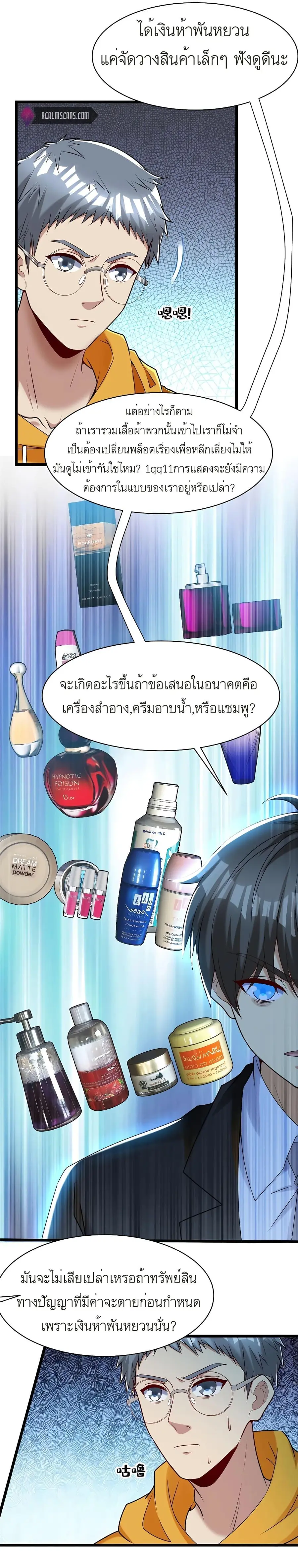 Losing Money to Be a Tycoon ตอนที่ 38 หน้า 2