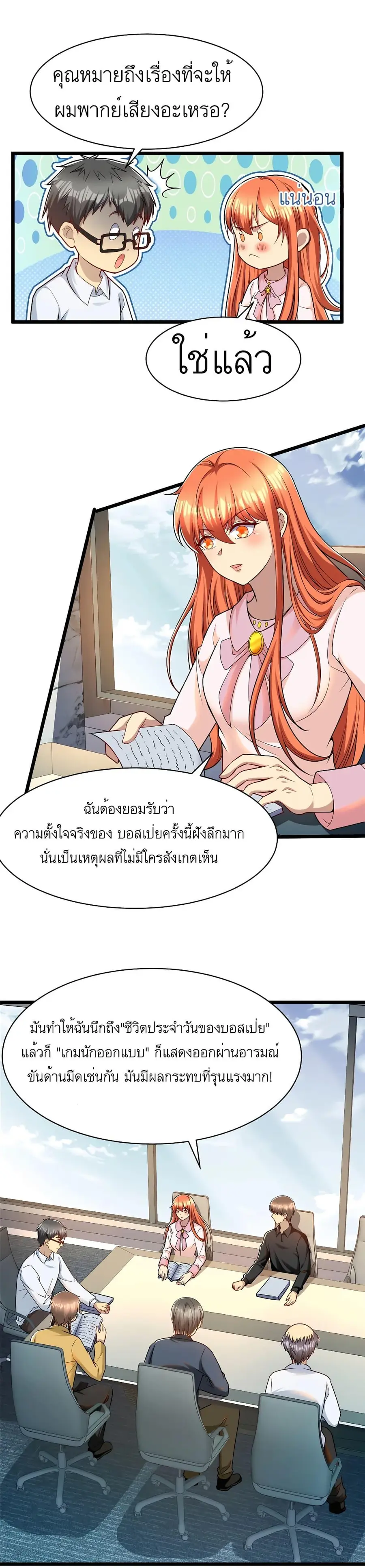 Losing Money to Be a Tycoon ตอนที่ 39 หน้า 3
