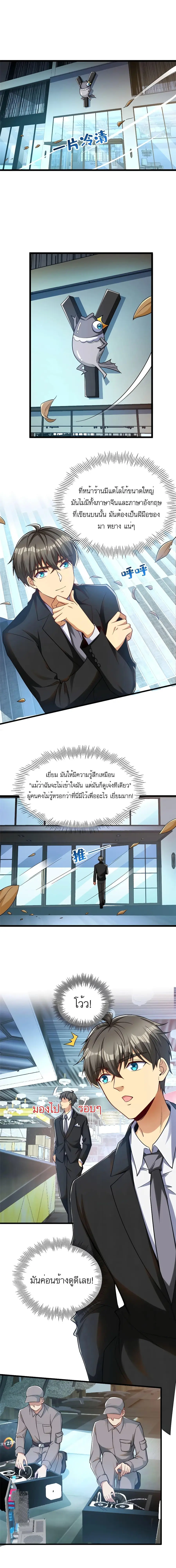 Losing Money to Be a Tycoon ตอนที่ 41 หน้า 1