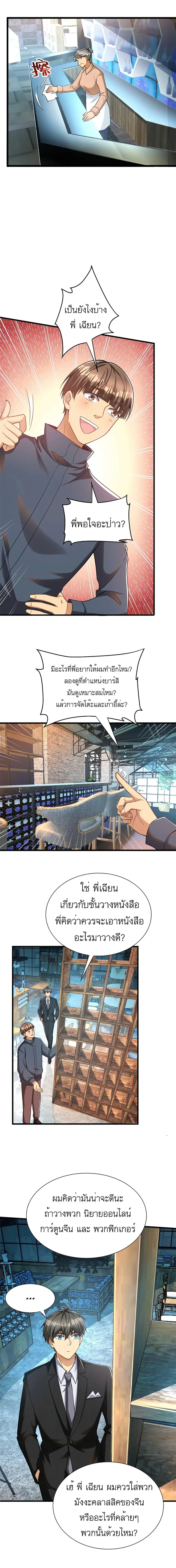 Losing Money to Be a Tycoon ตอนที่ 41 หน้า 2