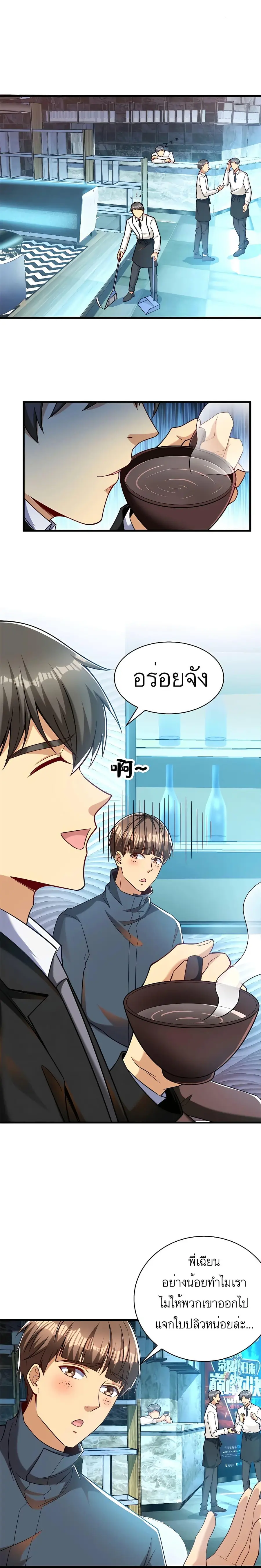 Losing Money to Be a Tycoon ตอนที่ 42 หน้า 2