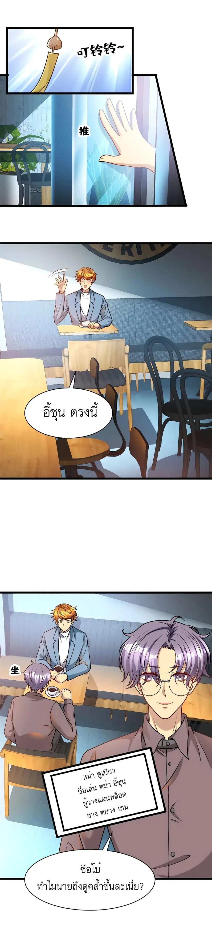 Losing Money to Be a Tycoon ตอนที่ 43 หน้า 2