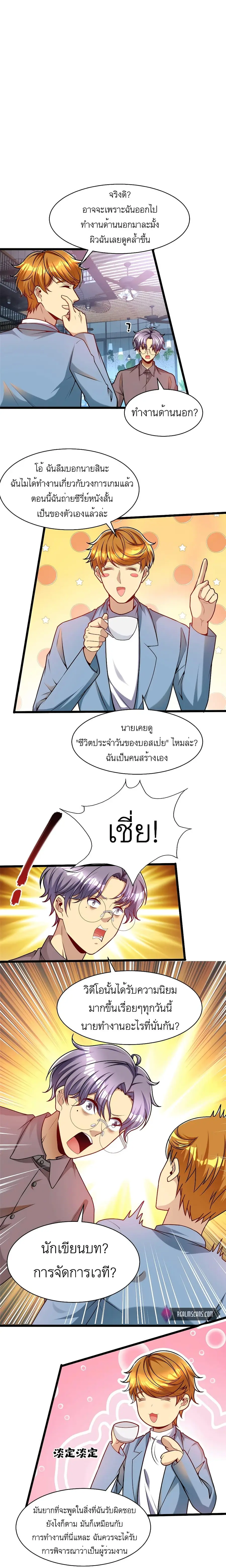 Losing Money to Be a Tycoon ตอนที่ 43 หน้า 3