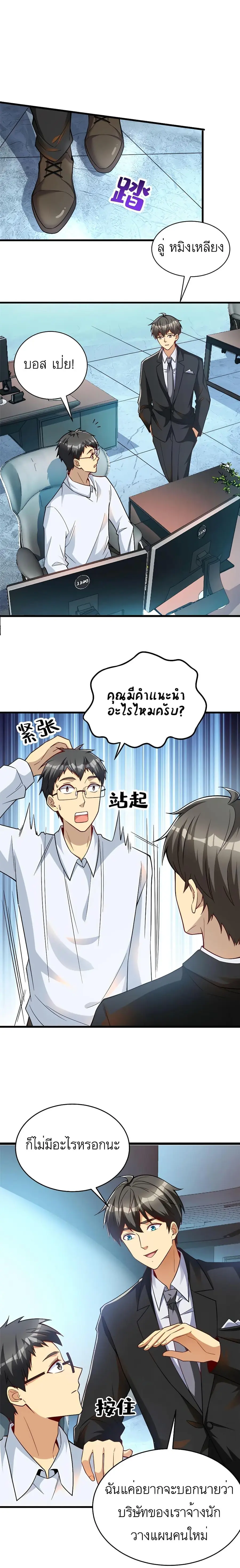 Losing Money to Be a Tycoon ตอนที่ 44 หน้า 2