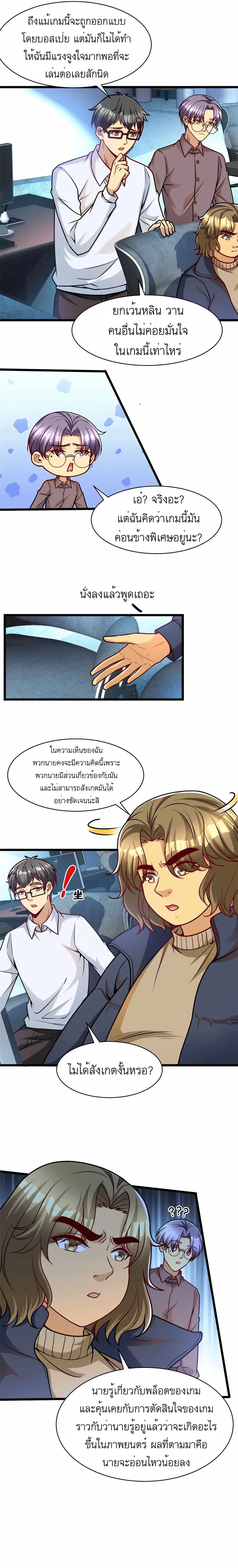 Losing Money to Be a Tycoon ตอนที่ 45 หน้า 3