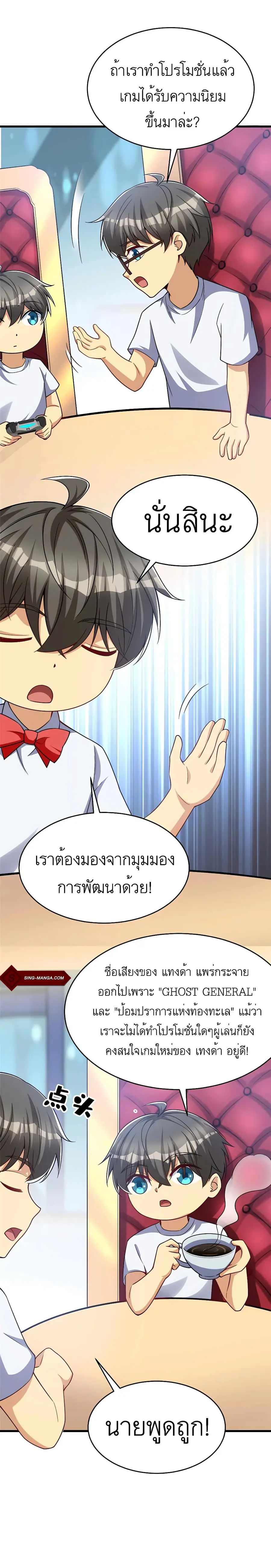 Losing Money to Be a Tycoon ตอนที่ 46 หน้า 2