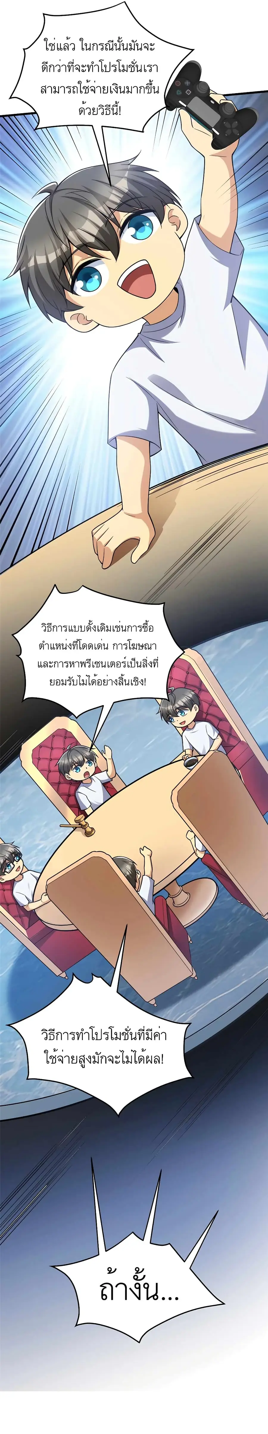 Losing Money to Be a Tycoon ตอนที่ 46 หน้า 3