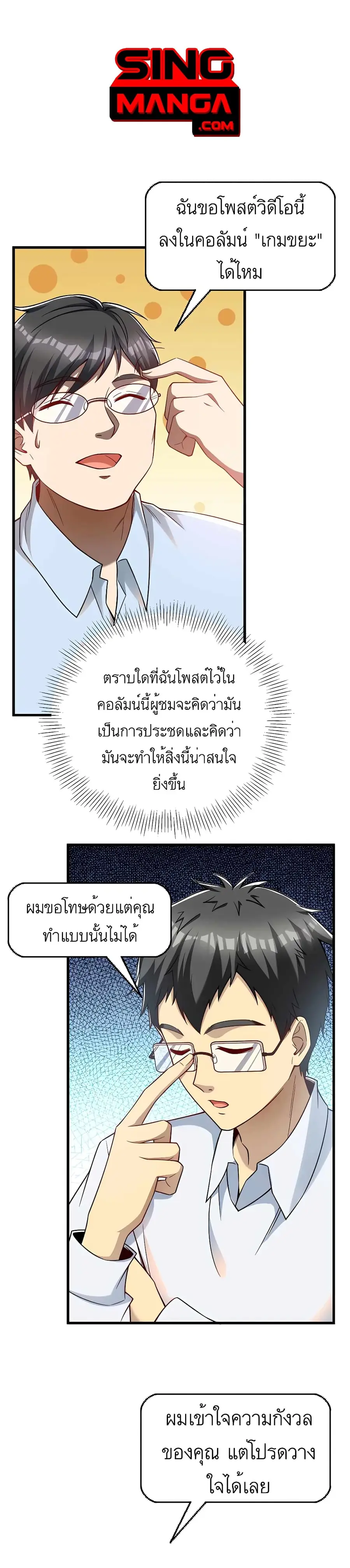 Losing Money to Be a Tycoon ตอนที่ 47 หน้า 1