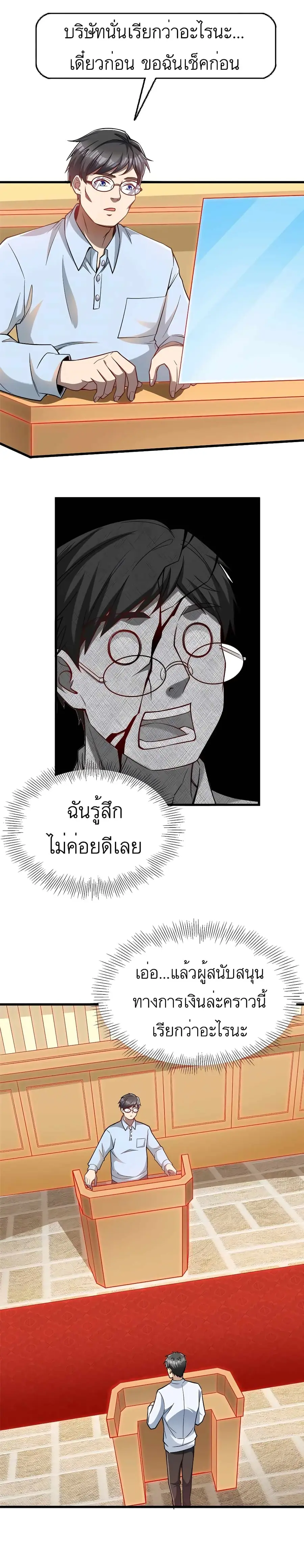 Losing Money to Be a Tycoon ตอนที่ 47 หน้า 3