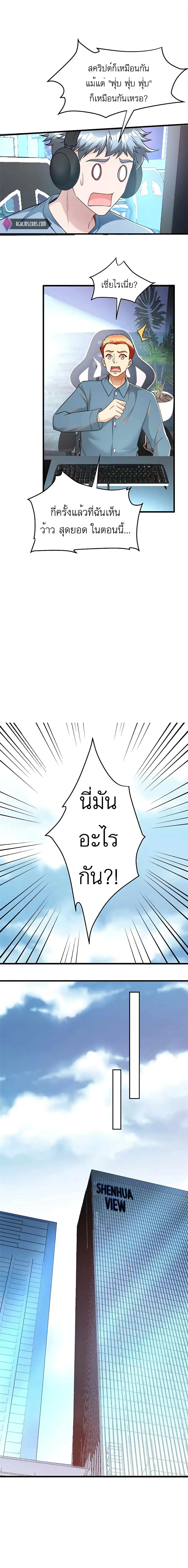 Losing Money to Be a Tycoon ตอนที่ 48 หน้า 3