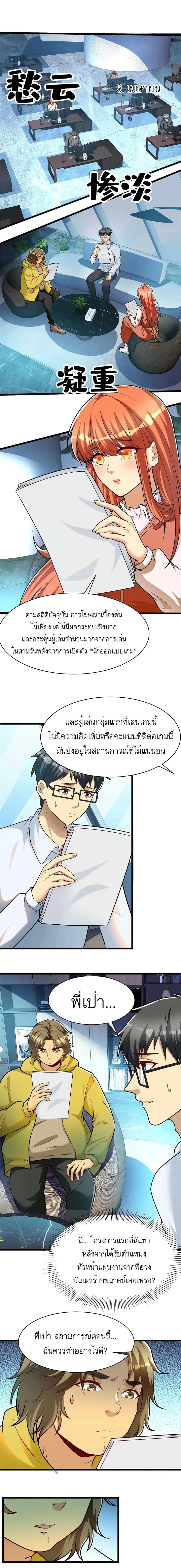 Losing Money to Be a Tycoon ตอนที่ 49 หน้า 1