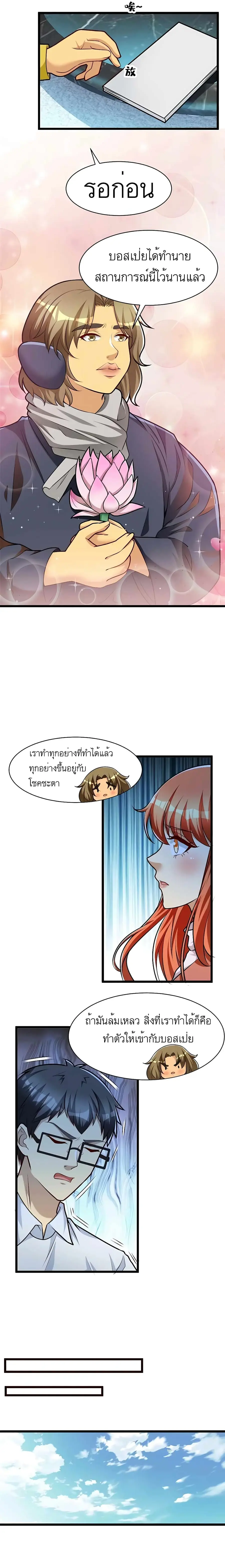 Losing Money to Be a Tycoon ตอนที่ 49 หน้า 2
