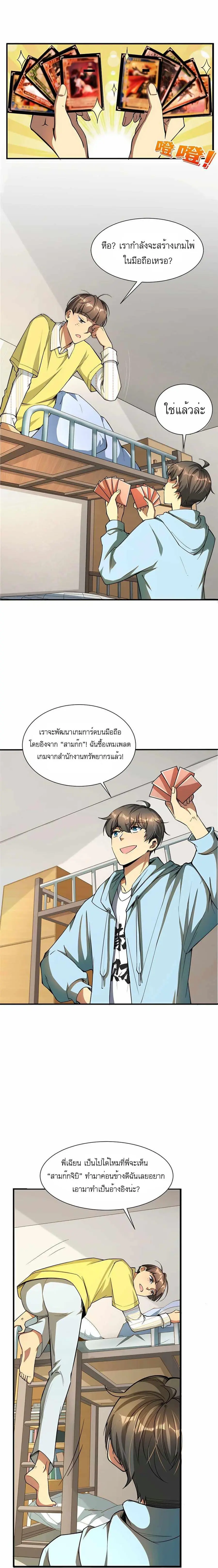 Losing Money to Be a Tycoon ตอนที่ 5 หน้า 1