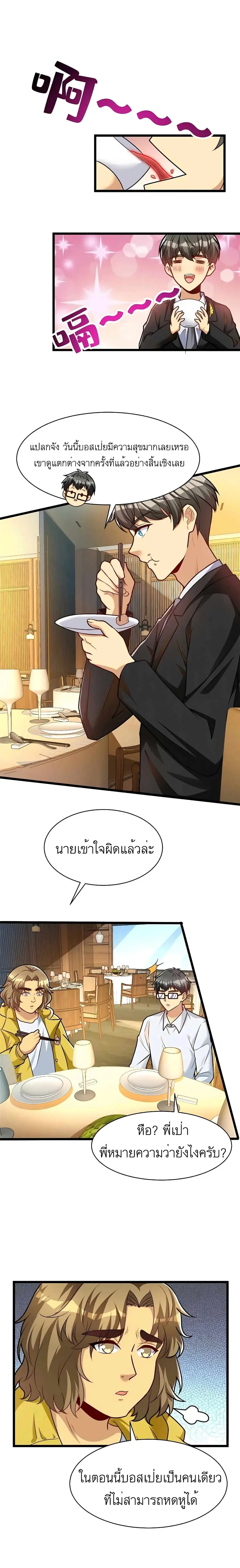 Losing Money to Be a Tycoon ตอนที่ 50 หน้า 1