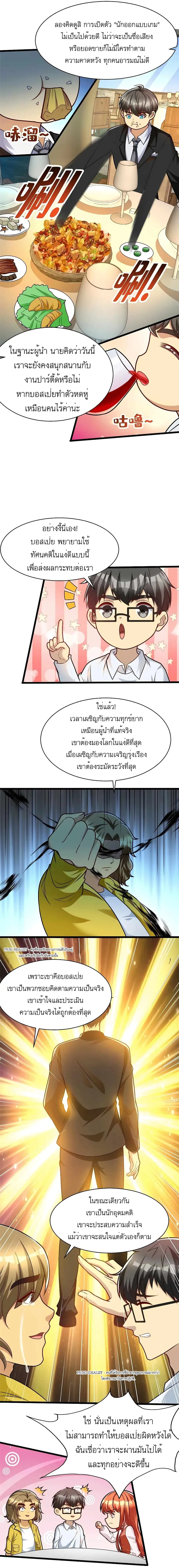 Losing Money to Be a Tycoon ตอนที่ 50 หน้า 2