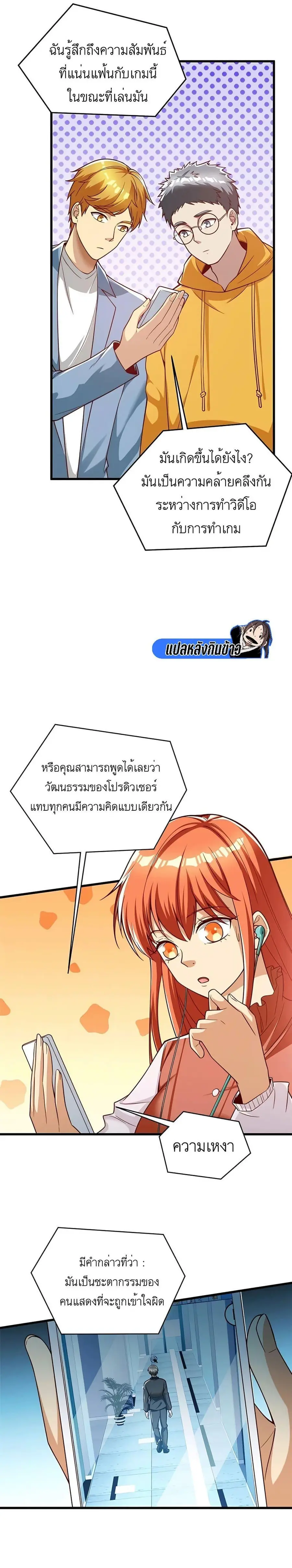 Losing Money to Be a Tycoon ตอนที่ 51 หน้า 3