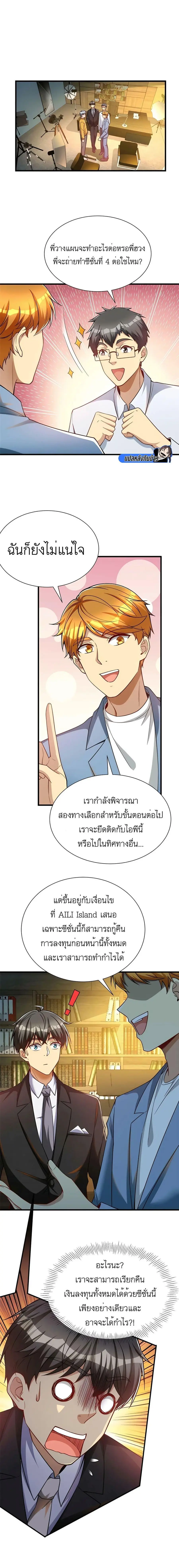 Losing Money to Be a Tycoon ตอนที่ 52 หน้า 1