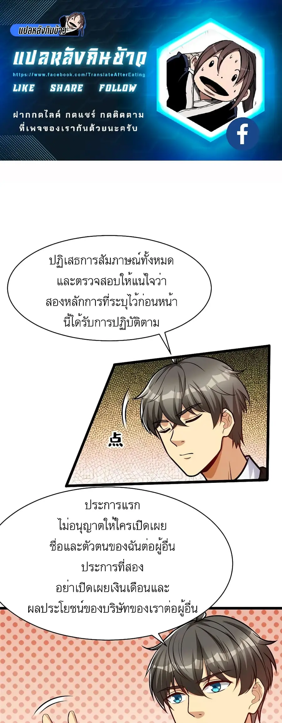 Losing Money to Be a Tycoon ตอนที่ 53 หน้า 1