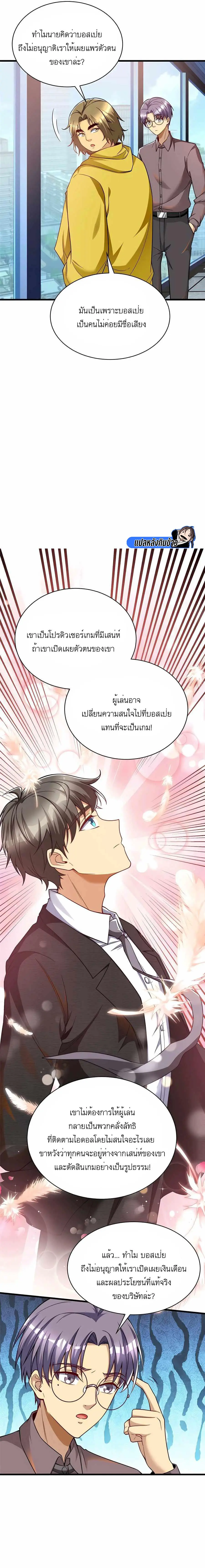 Losing Money to Be a Tycoon ตอนที่ 54 หน้า 3