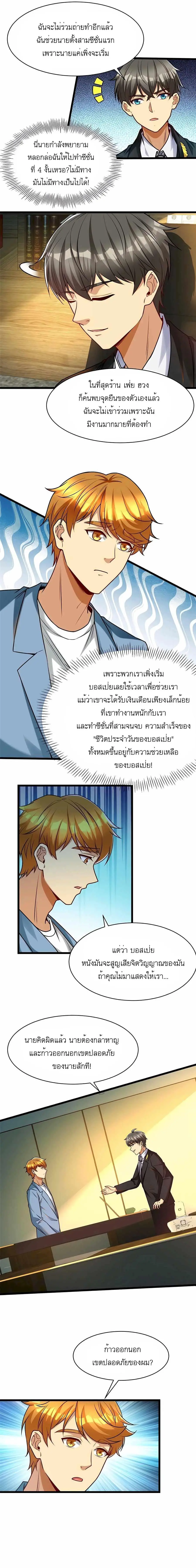 Losing Money to Be a Tycoon ตอนที่ 55 หน้า 2