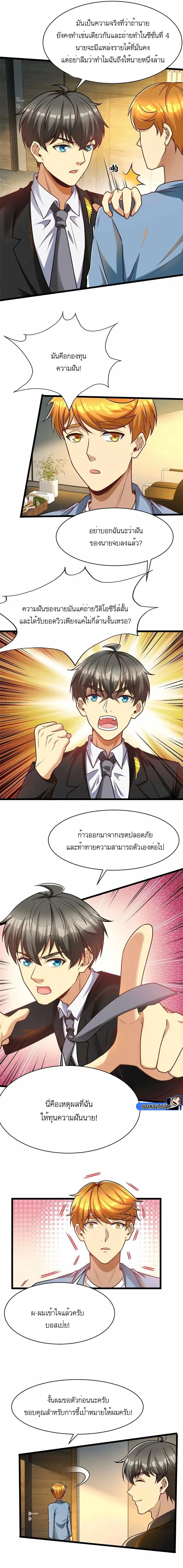 Losing Money to Be a Tycoon ตอนที่ 55 หน้า 3