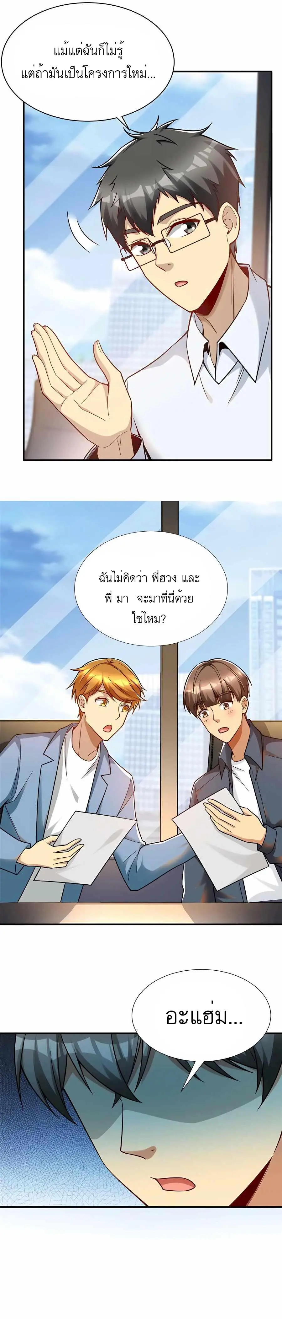 Losing Money to Be a Tycoon ตอนที่ 56 หน้า 2