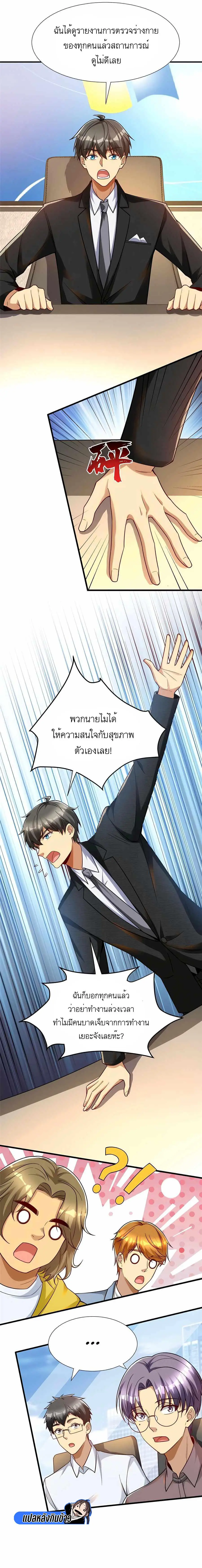 Losing Money to Be a Tycoon ตอนที่ 56 หน้า 3