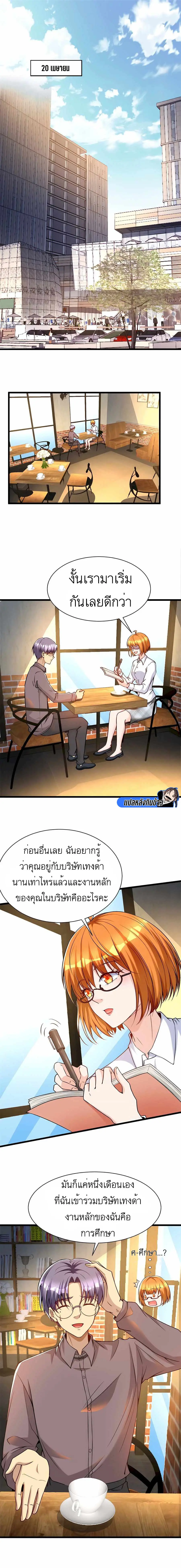 Losing Money to Be a Tycoon ตอนที่ 57 หน้า 1