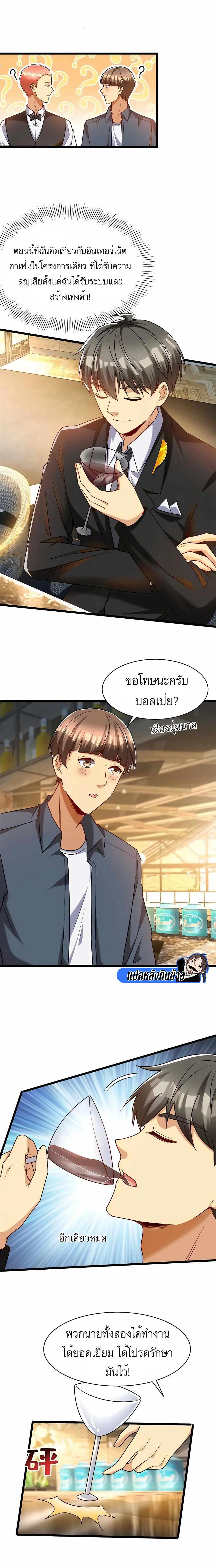 Losing Money to Be a Tycoon ตอนที่ 58 หน้า 1