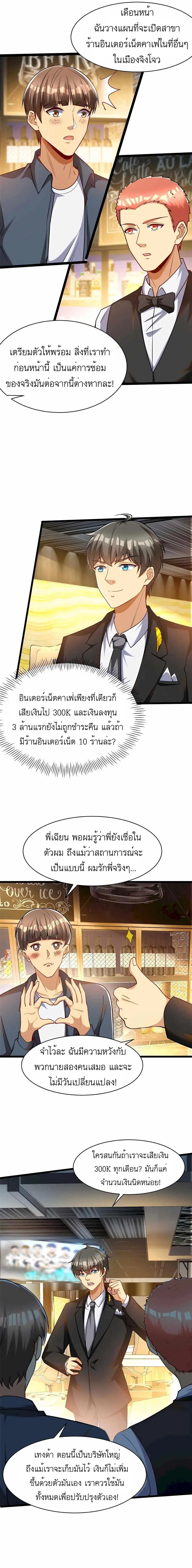 Losing Money to Be a Tycoon ตอนที่ 58 หน้า 2