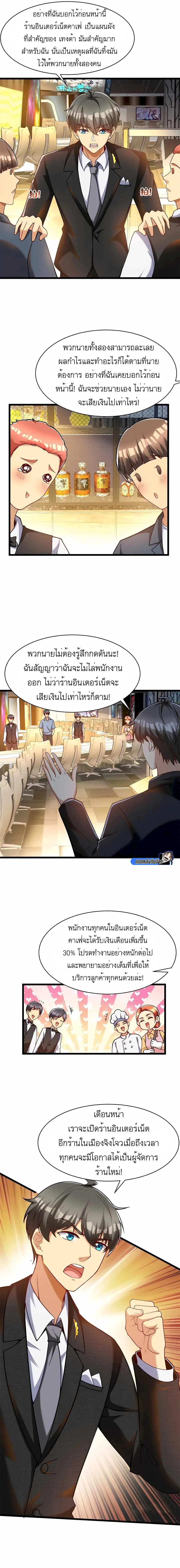 Losing Money to Be a Tycoon ตอนที่ 58 หน้า 3