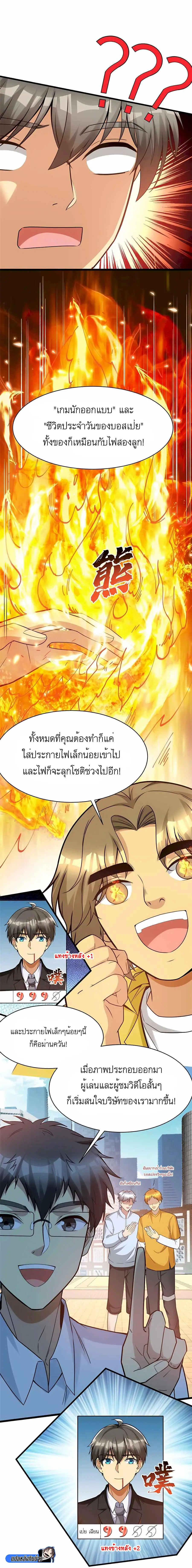 Losing Money to Be a Tycoon ตอนที่ 59 หน้า 1