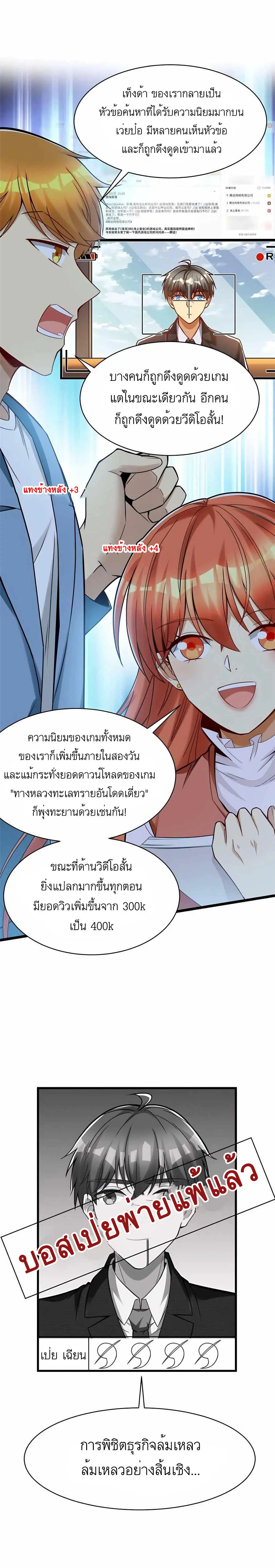 Losing Money to Be a Tycoon ตอนที่ 59 หน้า 2