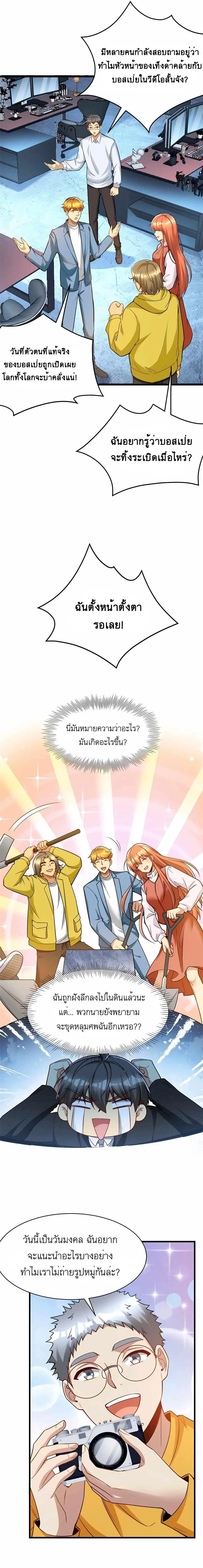 Losing Money to Be a Tycoon ตอนที่ 59 หน้า 3