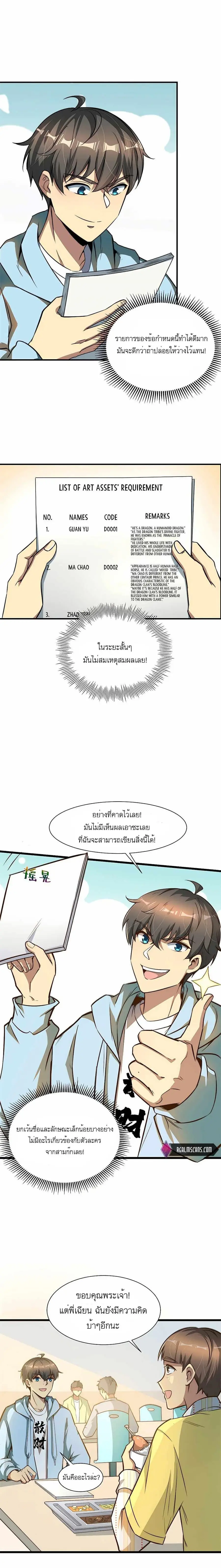 Losing Money to Be a Tycoon ตอนที่ 6 หน้า 2