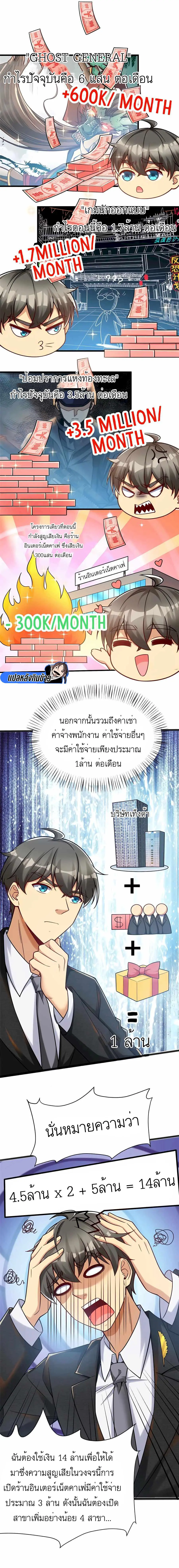 Losing Money to Be a Tycoon ตอนที่ 60 หน้า 2