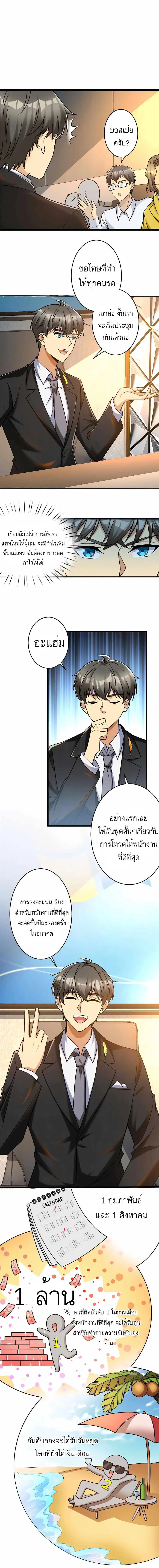 Losing Money to Be a Tycoon ตอนที่ 60 หน้า 3
