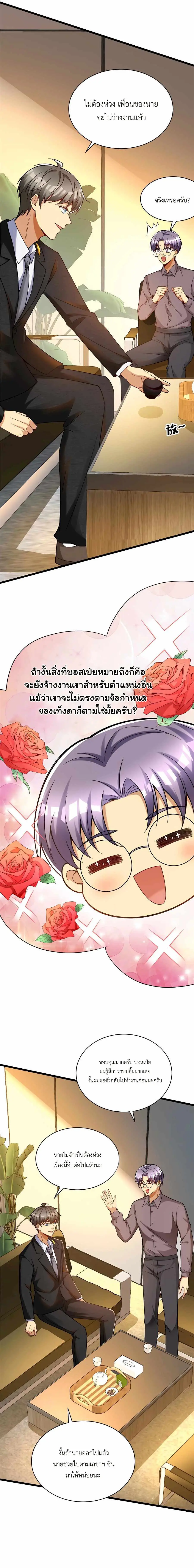 Losing Money to Be a Tycoon ตอนที่ 61 หน้า 2