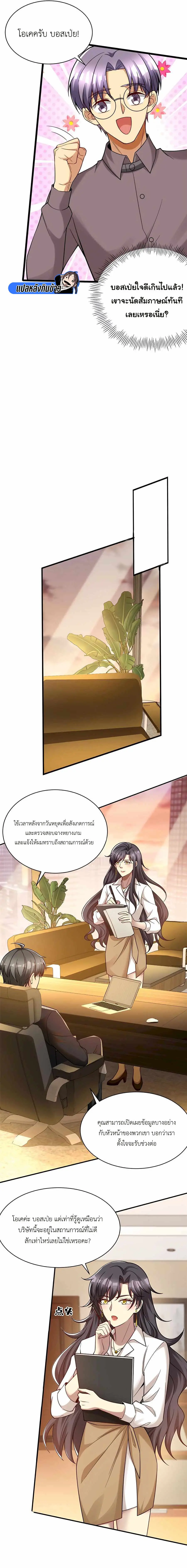 Losing Money to Be a Tycoon ตอนที่ 61 หน้า 3