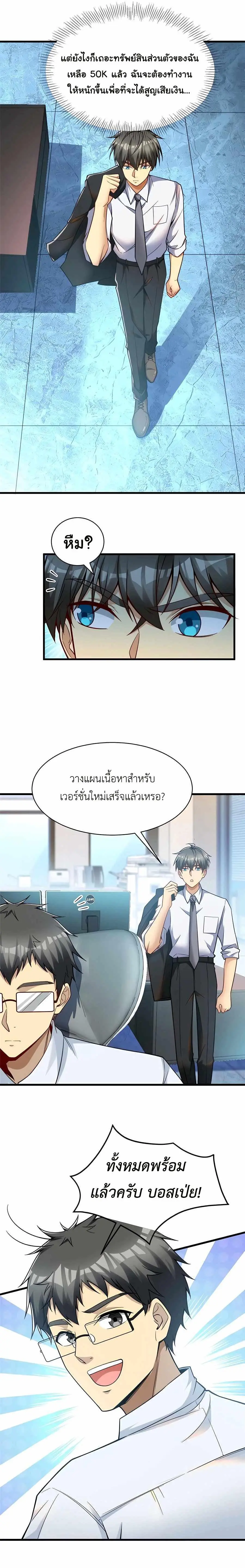 Losing Money to Be a Tycoon ตอนที่ 62 หน้า 2