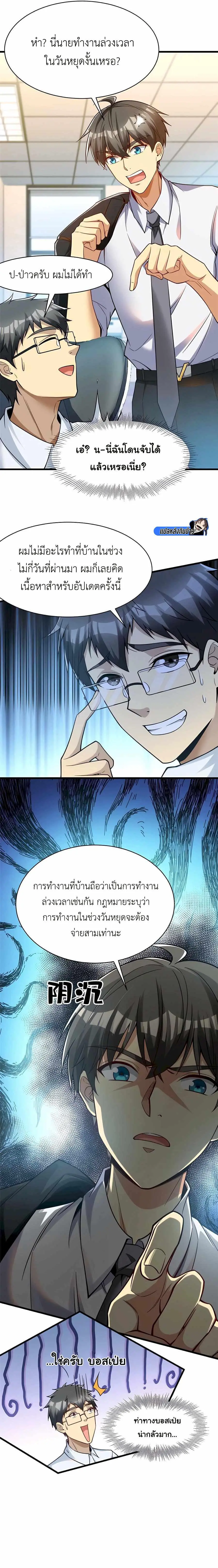 Losing Money to Be a Tycoon ตอนที่ 62 หน้า 3