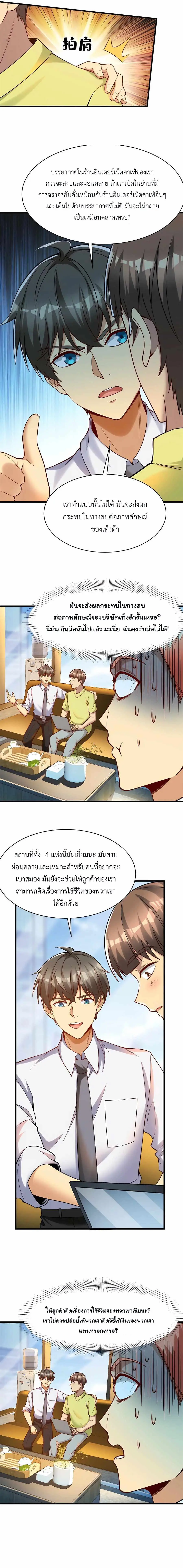 Losing Money to Be a Tycoon ตอนที่ 63 หน้า 2