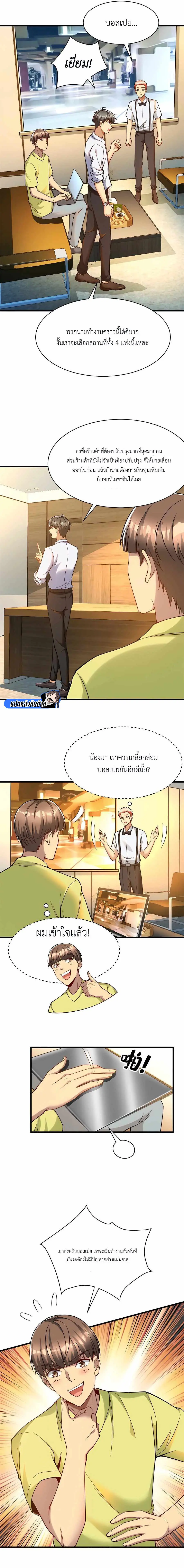 Losing Money to Be a Tycoon ตอนที่ 63 หน้า 3
